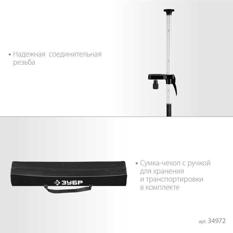 Штатив-штанга распорная Зубр ШШ-4 34972 Штатив-штанга распорная Зубр ШШ-4 34972