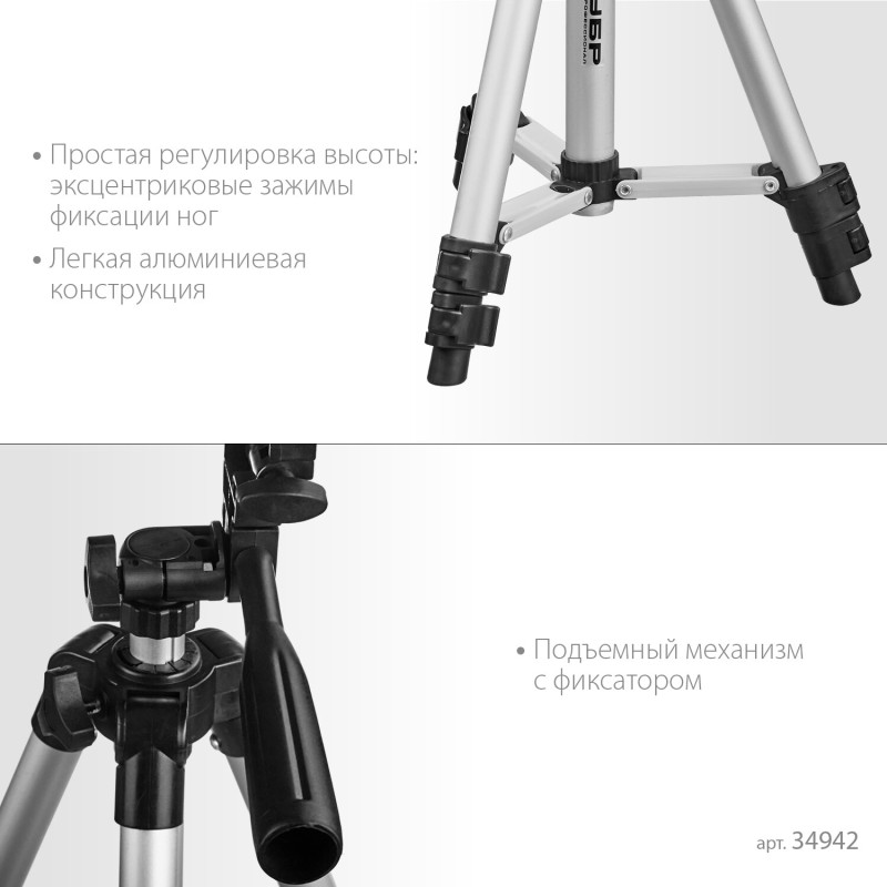 Штатив элевационный 28-65 см Зубр 34942 Штатив элевационный 28-65 см Зубр 34942