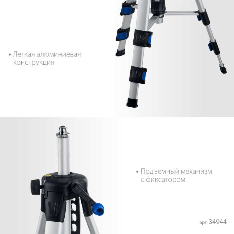 Штатив элевационный 33-120 см Зубр 34944 Штатив элевационный 33-120 см Зубр 34944