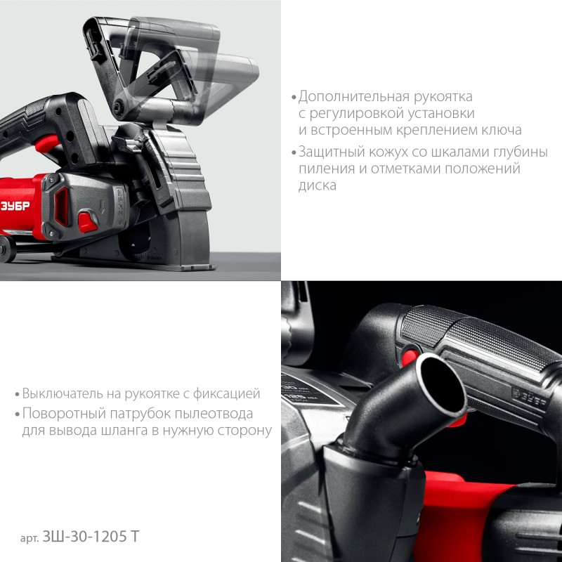 Штроборез Зубр ЗШ-30-1205 Т Штроборез Зубр ЗШ-30-1205 Т
