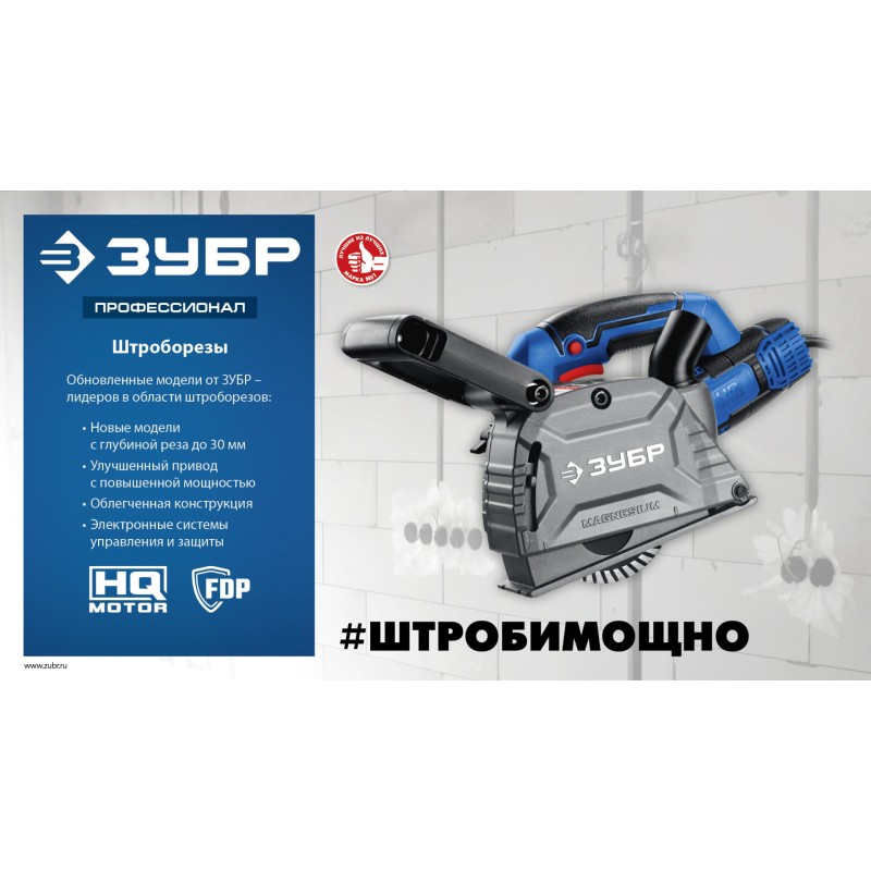 Штроборез Зубр ЗШ-П30-1600 ПСТК Штроборез Зубр ЗШ-П30-1600 ПСТК