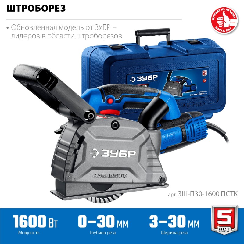 Штроборез Зубр ЗШ-П30-1600 ПСТК Штроборез Зубр ЗШ-П30-1600 ПСТК