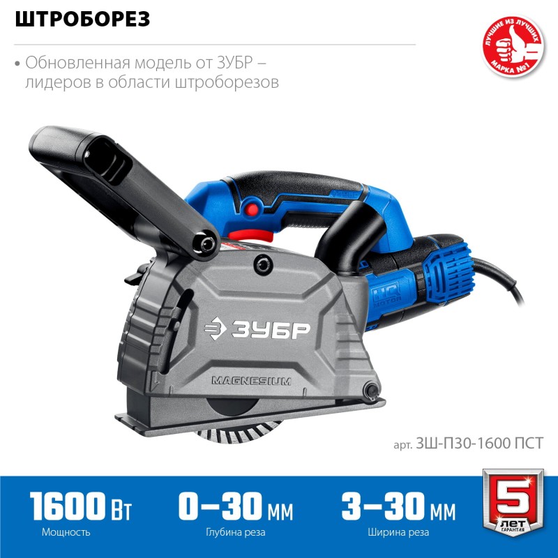 Штроборез Зубр ЗШ-П30-1600 ПСТ Штроборез Зубр ЗШ-П30-1600 ПСТ