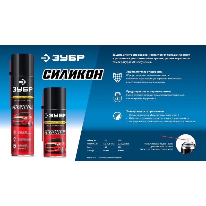 Силиконовая аэрозольная смазка 210 мл Зубр 41443
