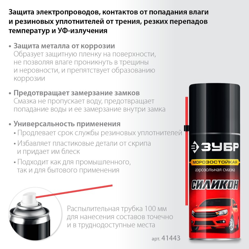 Силиконовая аэрозольная смазка 210 мл Зубр 41443