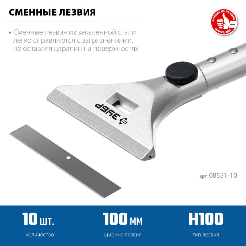 Лезвия для скребков 100 мм 10 шт. Зубр 08551-10 Лезвия для скребков 100 мм 10 шт. Зубр 08551-10