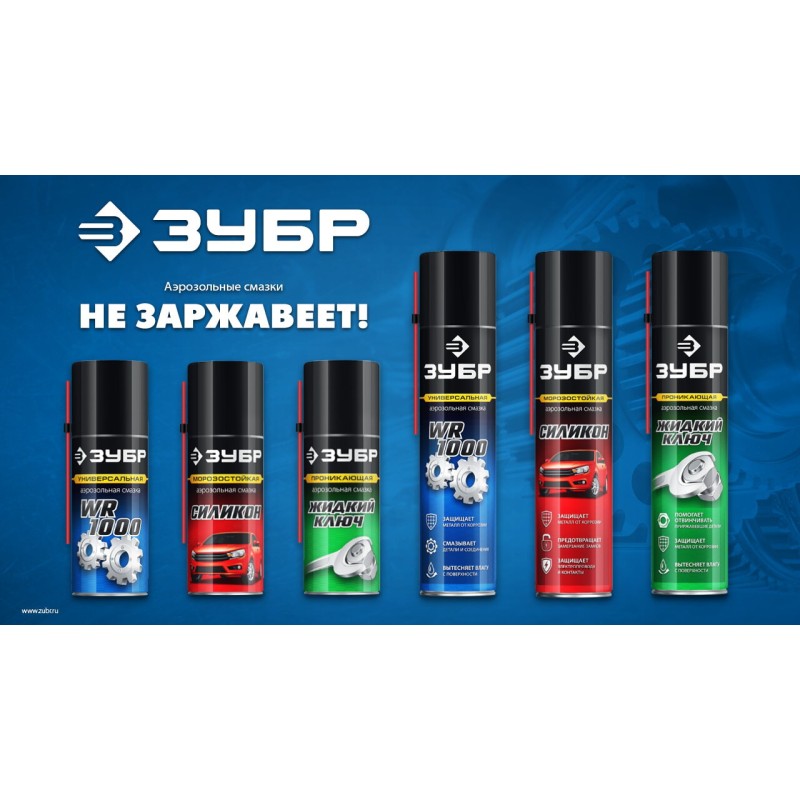 Многофункциональная аэрозольная смазка WR-1000 400 мл, средство для тысячи применений Зубр 41442 Многофункциональная аэрозольная смазка WR-1000 400 мл, средство для тысячи применений Зубр 41442