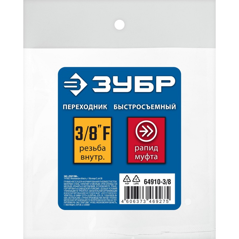 Переходник 1/4F - рапид муфта Зубр 64910-1/4 Переходник 1/4F - рапид муфта Зубр 64910-1/4