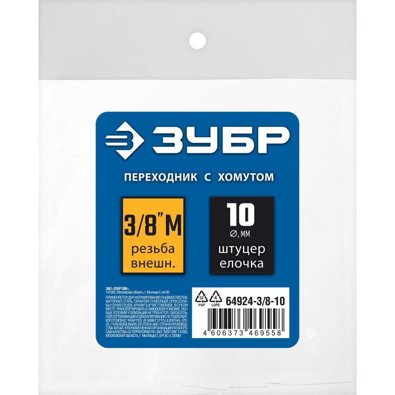 Переходник штуцер елочка 10 мм - 1/4M с обжимным хомутом Зубр 64924-1/4-10 Переходник штуцер елочка 10 мм - 1/4M с обжимным хомутом Зубр 64924-1/4-10