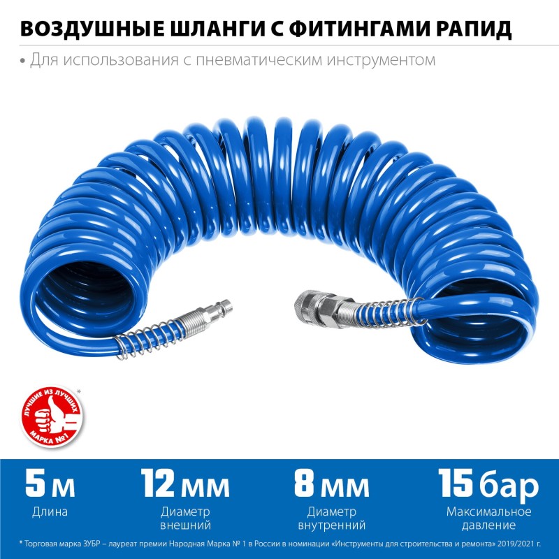 Воздушный спиральный шланг с фитингами рапид 5 м, 8х12 мм, 15 бар Зубр 6472-05 Воздушный спиральный шланг с фитингами рапид 5 м, 8х12 мм, 15 бар Зубр 6472-05