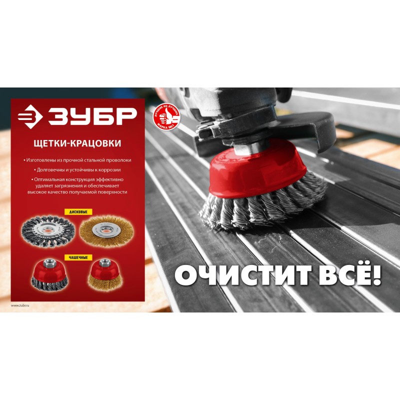 Щетка чашечная для УШМ 75хМ14, жгутированная стальная проволока 0.5 мм, посад. М14 Зубр 35172-075 Щетка чашечная для УШМ 75хМ14, жгутированная стальная проволока 0.5 мм, посад. М14 Зубр 35172-075