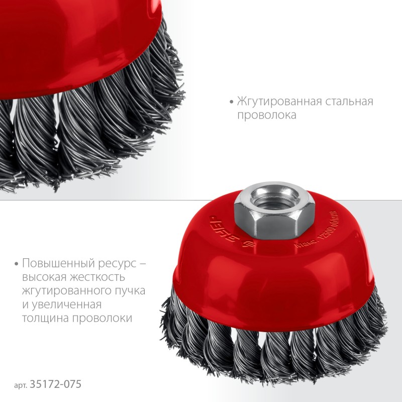 Щетка чашечная для УШМ 75хМ14, жгутированная стальная проволока 0.5 мм, посад. М14 Зубр 35172-075 Щетка чашечная для УШМ 75хМ14, жгутированная стальная проволока 0.5 мм, посад. М14 Зубр 35172-075