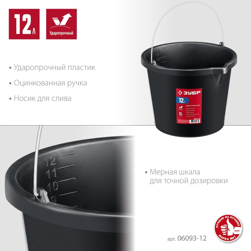 Строительное ведро с носиком 16 л Зубр 06093-16