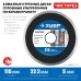 Диск алмазный сплошной Чисторез 125 мм (22.2 мм, 5x1.1 мм) Зубр 36663-125