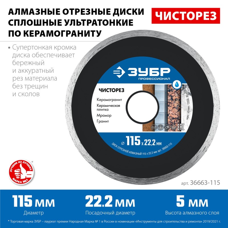 Диск алмазный сплошной Чисторез 125 мм (22.2 мм, 5x1.1 мм) Зубр 36663-125 Диск алмазный сплошной Чисторез 125 мм (22.2 мм, 5x1.1 мм) Зубр 36663-125