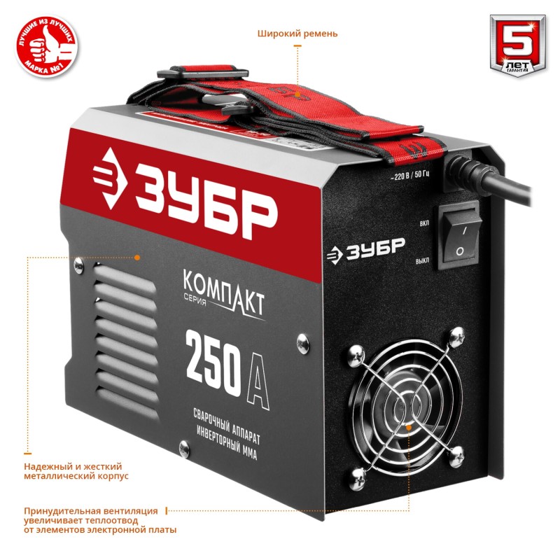 Сварочный инвертор ММА ЗУБР СА-250К Сварочный инвертор ММА ЗУБР СА-250К