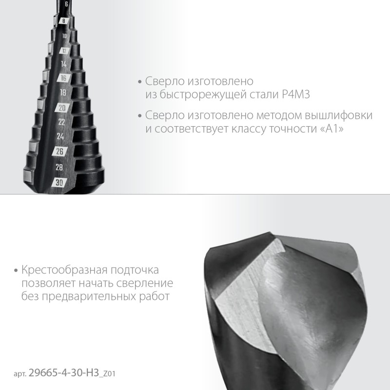 Набор ступенчатых сверл 4-30 мм, 3 шт. сталь Р4М2 Зубр 29665-4-30-H3