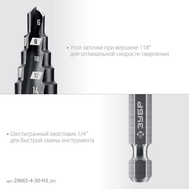 Набор ступенчатых сверл 4-30 мм, 3 шт. сталь Р4М2 Зубр 29665-4-30-H3