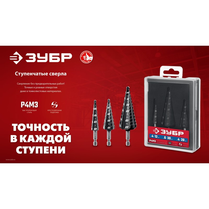Сверла ступенчатые, серия МАСТЕР Зубр 29665-4-39-14 Сверла ступенчатые, серия МАСТЕР Зубр 29665-4-39-14