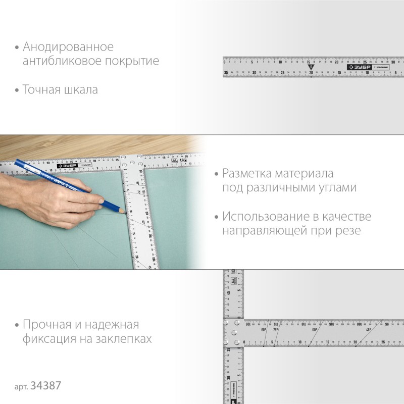 Алюминиевый Т-угольник Профессионал Зубр 34387 Алюминиевый Т-угольник Профессионал Зубр 34387