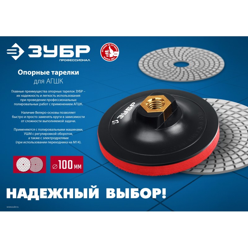 Мягкая опорная тарелка на липучке для УШМ под АГШК М14, d 100 мм, пластиковая Зубр 35782-100 Мягкая опорная тарелка на липучке для УШМ под АГШК М14, d 100 мм, пластиковая Зубр 35782-100