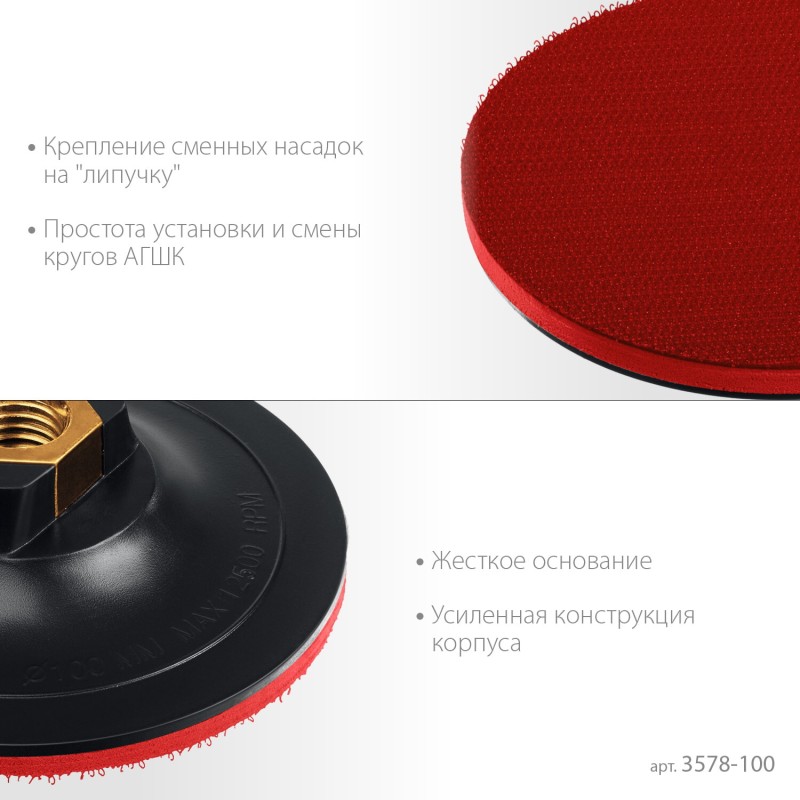 Опорная тарелка на липучке для УШМ под АГШК М14, d 100 мм, пластиковая Зубр 3578-100 Опорная тарелка на липучке для УШМ под АГШК М14, d 100 мм, пластиковая Зубр 3578-100