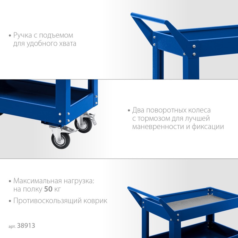 Инструментальная тележка открытого типа Зубр 38913