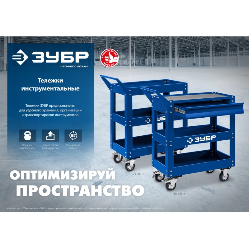 Инструментальная тележка Зубр 38914 Инструментальная тележка Зубр 38914