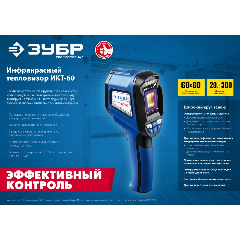 Тепловизор Зубр ИКТ-60 45755