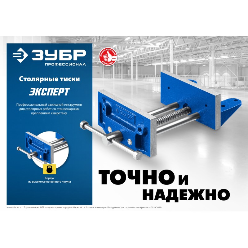 Столярные тиски 150 мм Зубр 32730 Столярные тиски 150 мм Зубр 32730