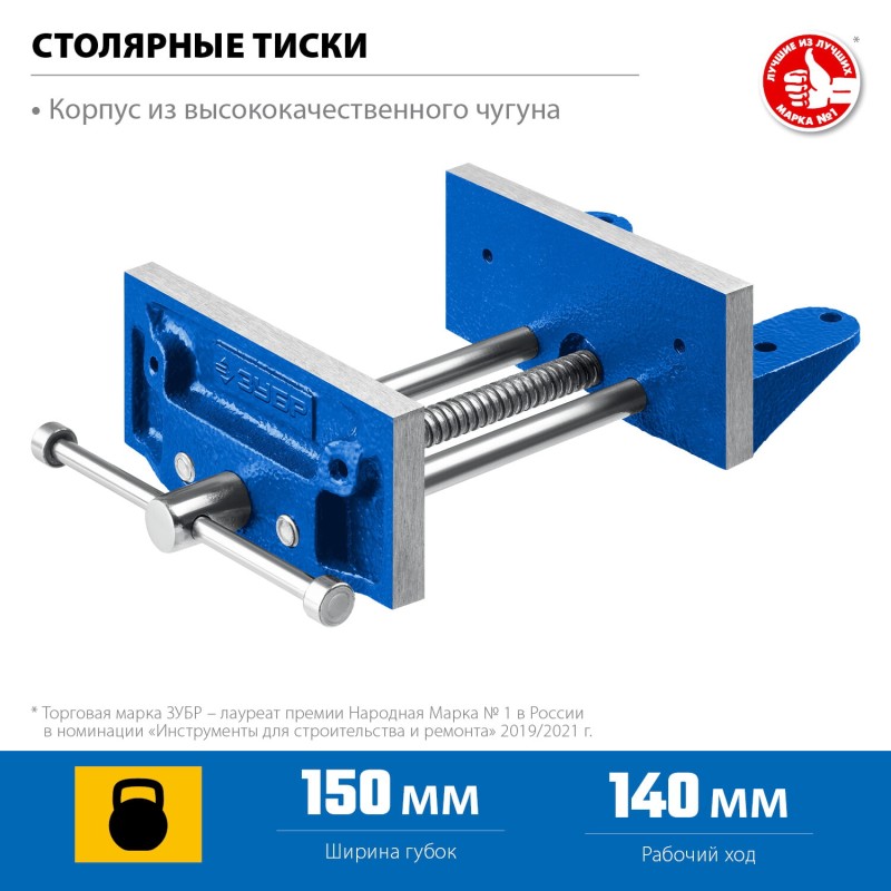 Столярные тиски 150 мм Зубр 32730 Столярные тиски 150 мм Зубр 32730