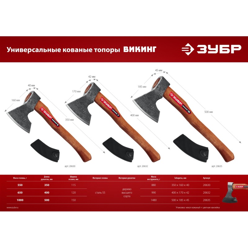 Универсальный кованый топор ВИКИНГ-7 700/950 г 400 мм Зубр 20632