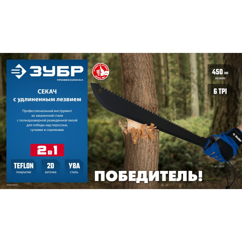 Секач с удлиненным лезвием 450/605 мм Зубр 20820 Секач с удлиненным лезвием 450/605 мм Зубр 20820
