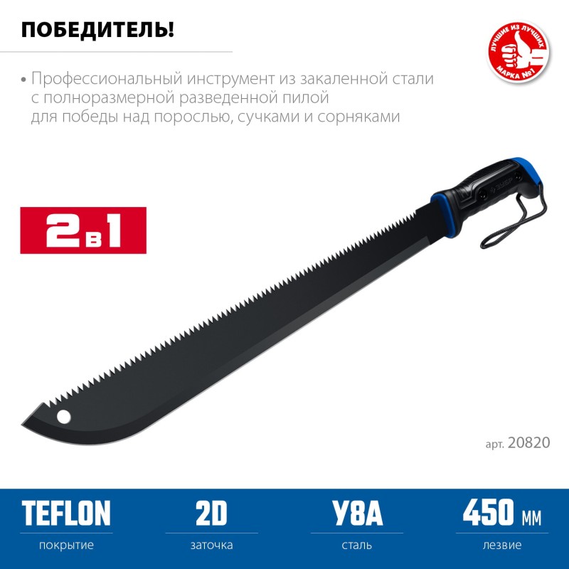 Секач с удлиненным лезвием 450/605 мм Зубр 20820 Секач с удлиненным лезвием 450/605 мм Зубр 20820