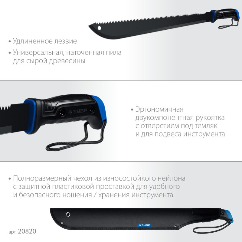 Секач с удлиненным лезвием 450/605 мм Зубр 20820 Секач с удлиненным лезвием 450/605 мм Зубр 20820