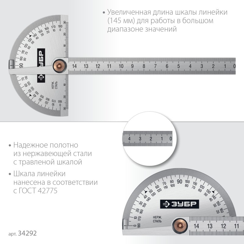 Транспортир Зубр 34292 Транспортир Зубр 34292