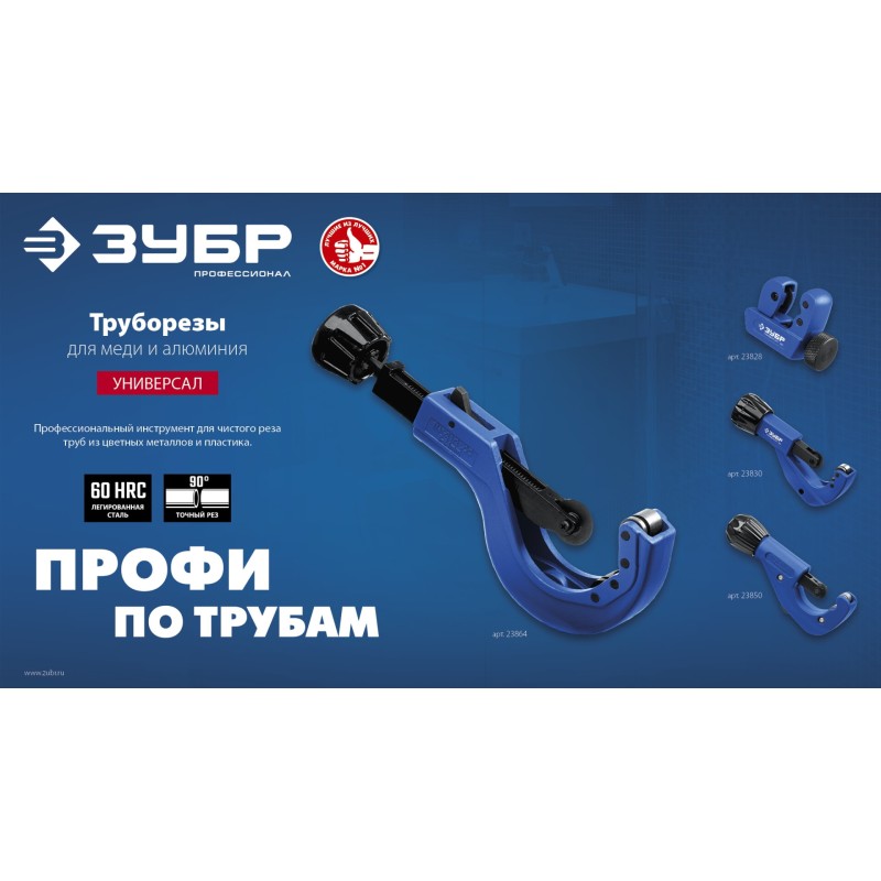 Труборез для меди и алюминия ЗУБР Универсал-64 23864 Труборез для меди и алюминия ЗУБР Универсал-64 23864