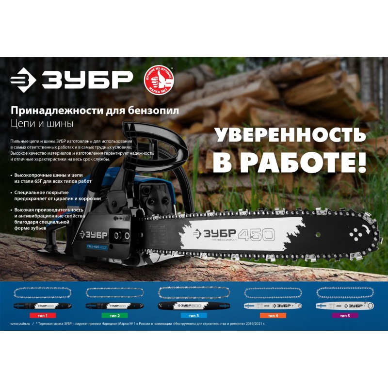 Цепь тип 1 Зубр 70301-35