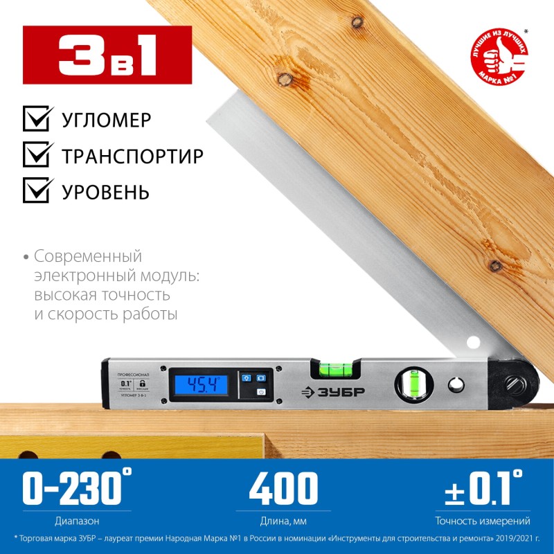 Угломер электронный УГОЛ-40 Зубр 34288 Угломер электронный УГОЛ-40 Зубр 34288