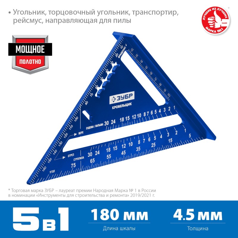 Универсальный кровельный угольник 180 мм 5-в-1 Зубр 34391-18 Универсальный кровельный угольник 180 мм 5-в-1 Зубр 34391-18