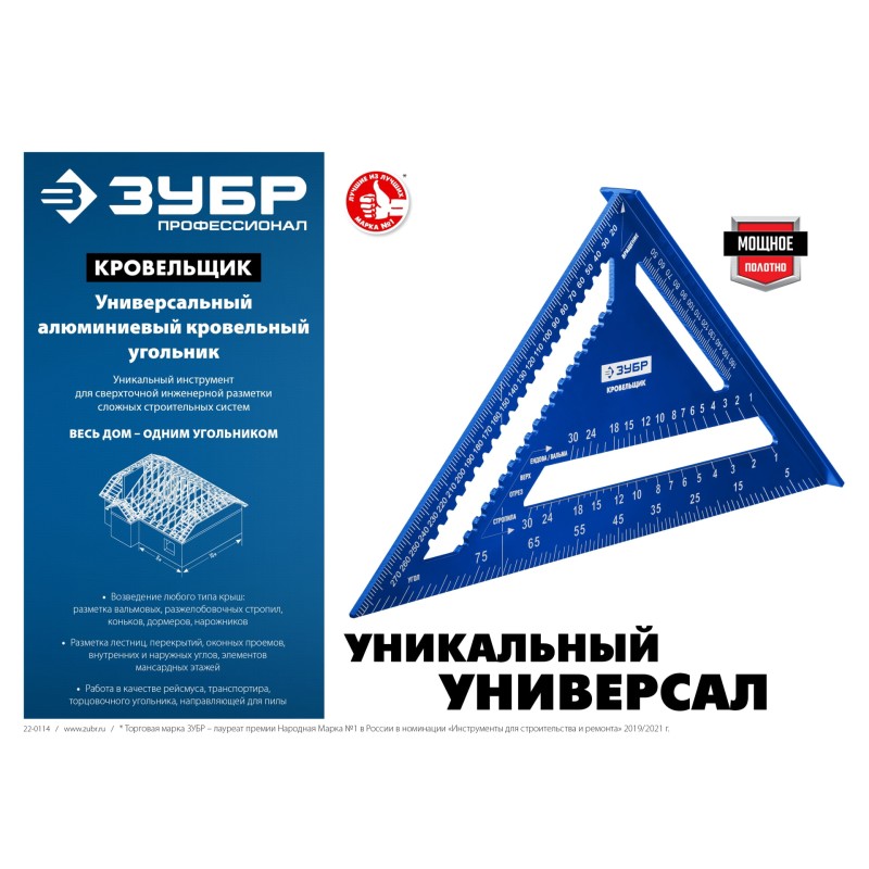 Универсальный кровельный угольник 300 мм 5-в-1 Зубр 34391-30 Универсальный кровельный угольник 300 мм 5-в-1 Зубр 34391-30