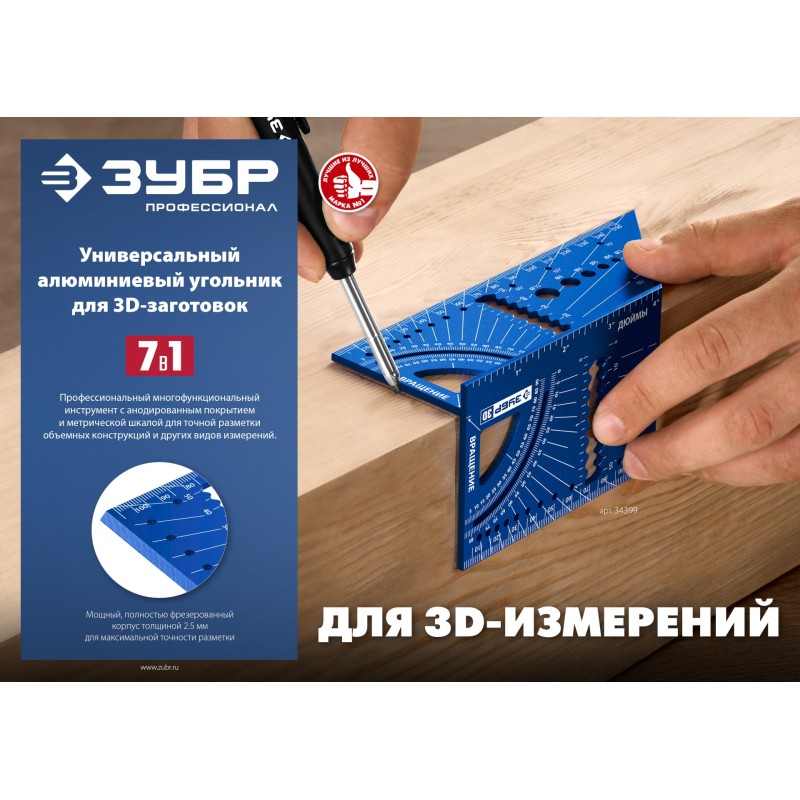 Универсальный алюминиевый угольник для 3D заготовок 7-в-1 Зубр 34399 Универсальный алюминиевый угольник для 3D заготовок 7-в-1 Зубр 34399