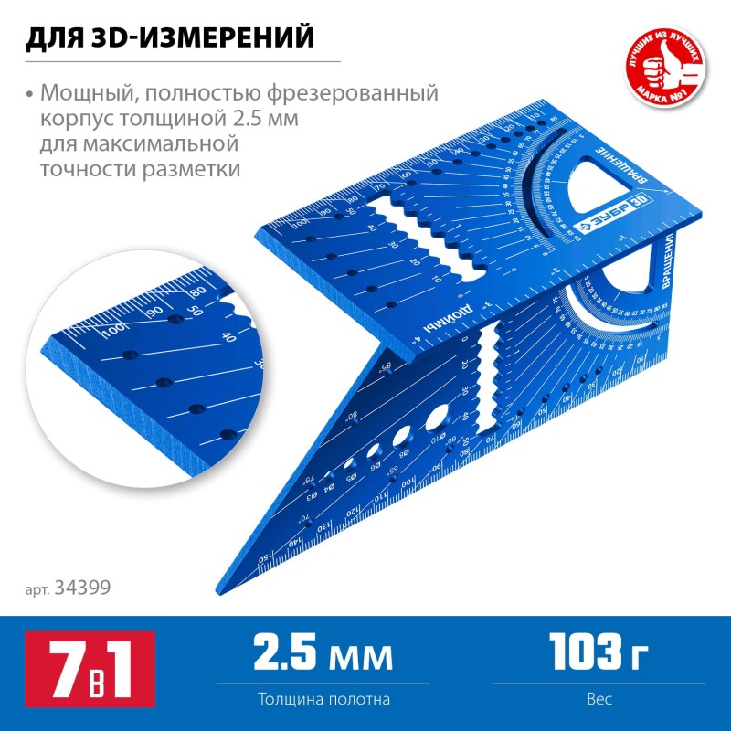 Универсальный алюминиевый угольник для 3D заготовок 7-в-1 Зубр 34399 Универсальный алюминиевый угольник для 3D заготовок 7-в-1 Зубр 34399
