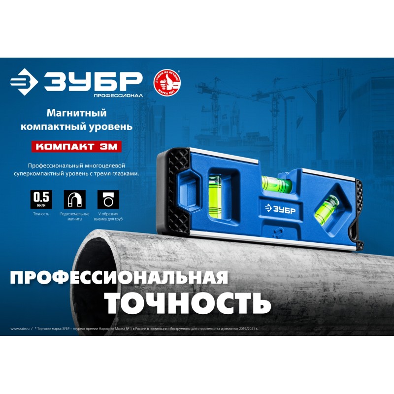 Магнитный компактный уровень 150 мм Зубр 34552 Магнитный компактный уровень 150 мм Зубр 34552
