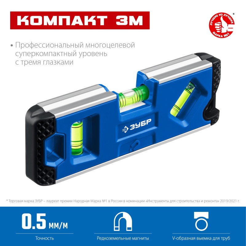 Магнитный компактный уровень 150 мм Зубр 34552 Магнитный компактный уровень 150 мм Зубр 34552