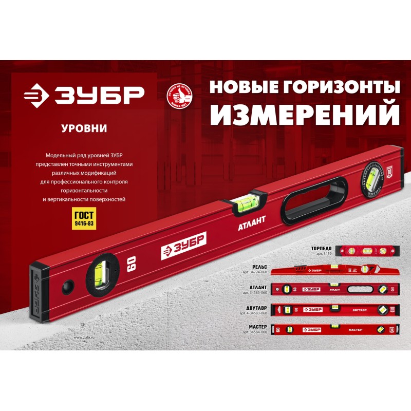 Литой универсальный уровень с зеркальным глазком Рельс 600 мм Зубр 34724-060 Литой универсальный уровень с зеркальным глазком Рельс 600 мм Зубр 34724-060