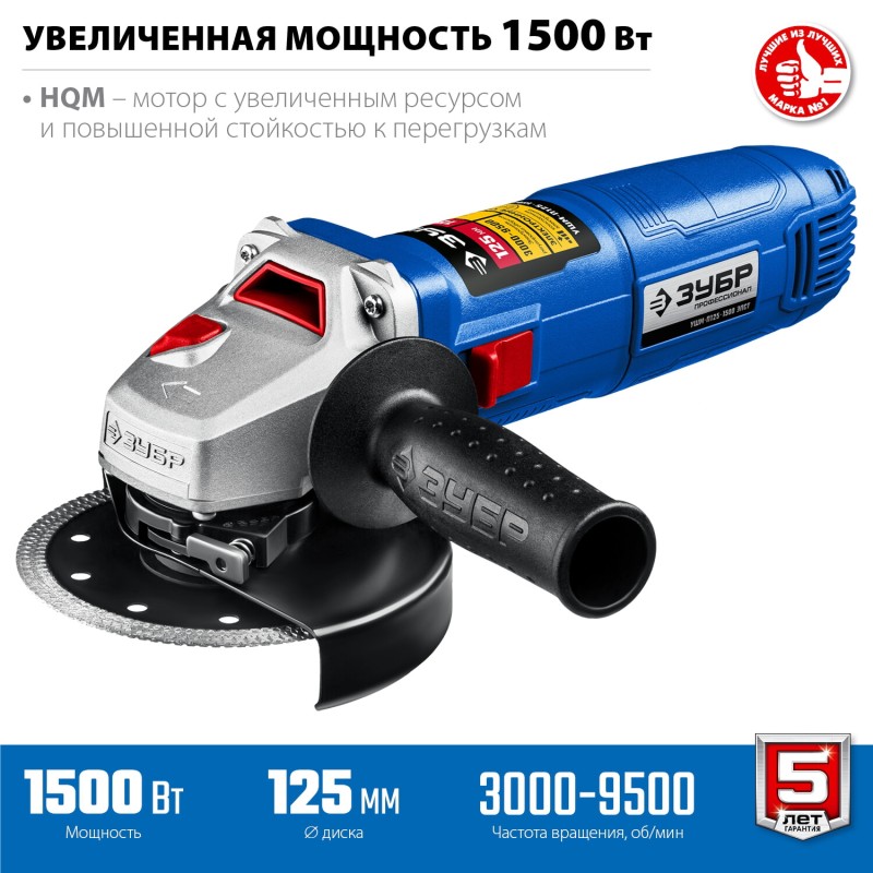 Угловая шлифмашина 125 мм с регулировкой оборотов Зубр УШМ-П125-1500 ЭПСТ Угловая шлифмашина 125 мм с регулировкой оборотов Зубр УШМ-П125-1500 ЭПСТ