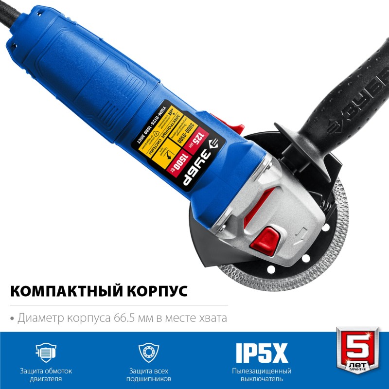 Угловая шлифмашина 125 мм с регулировкой оборотов Зубр УШМ-П125-1500 ЭПСТ Угловая шлифмашина 125 мм с регулировкой оборотов Зубр УШМ-П125-1500 ЭПСТ