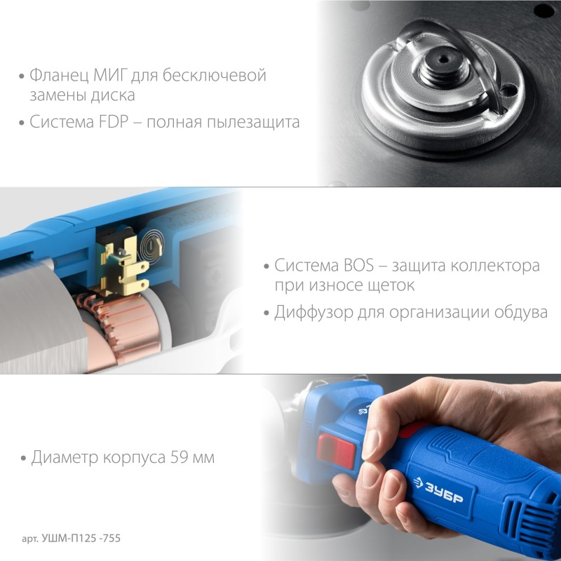 Угловая шлифмашина Зубр УШМ-П125-755