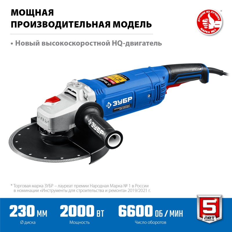 Угловая шлифмашина 230 мм 2000 Вт Зубр УШМ-П230-2000 П